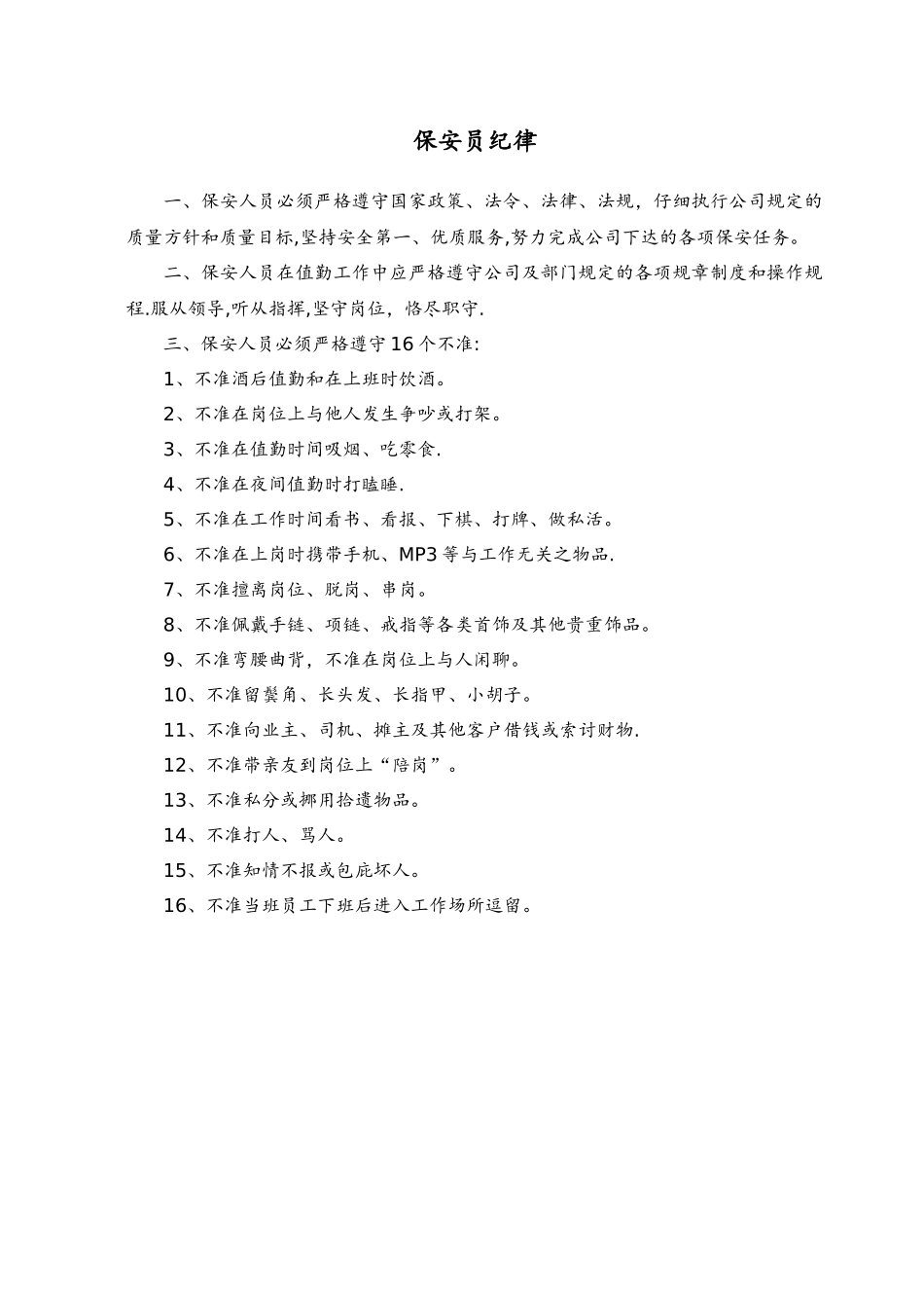 保安上墙制度全_第1页