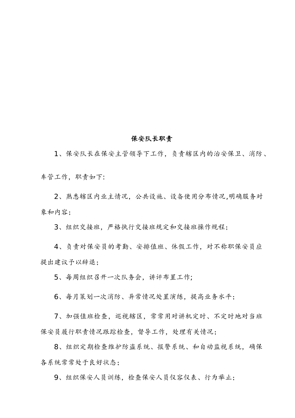 保安上墙制度全_第3页