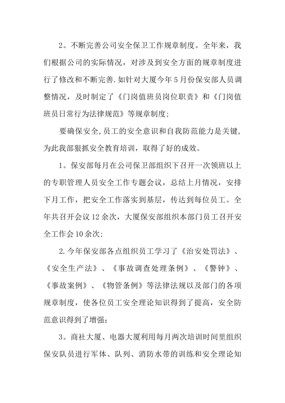 保安XX年第四季度工作总结_第2页