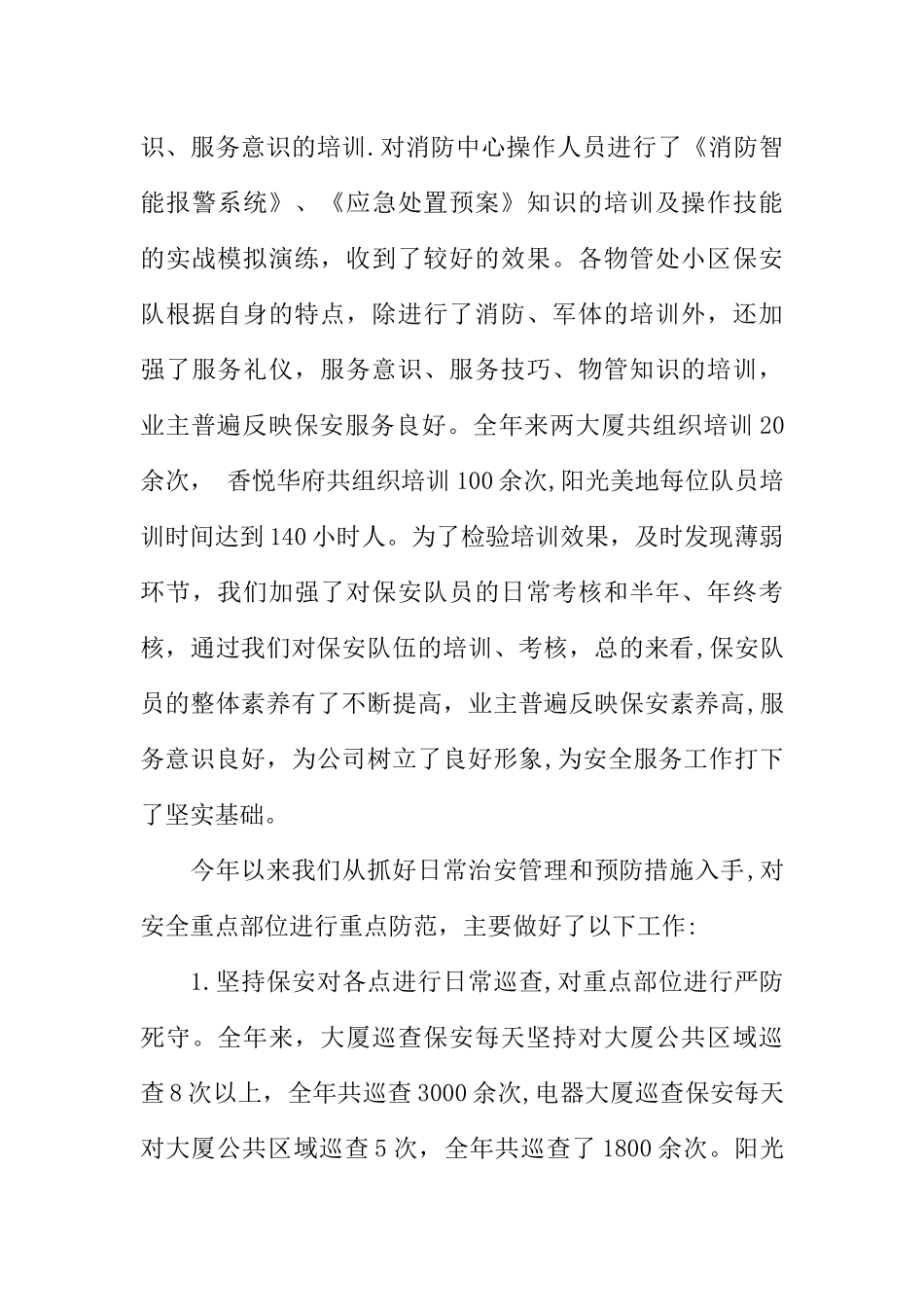 保安XX年第四季度工作总结_第3页