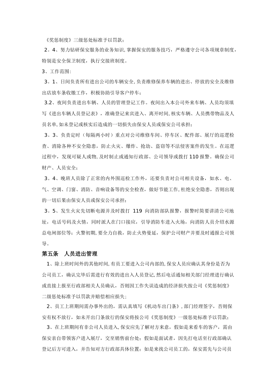 保安、保洁、食堂管理制度_第2页