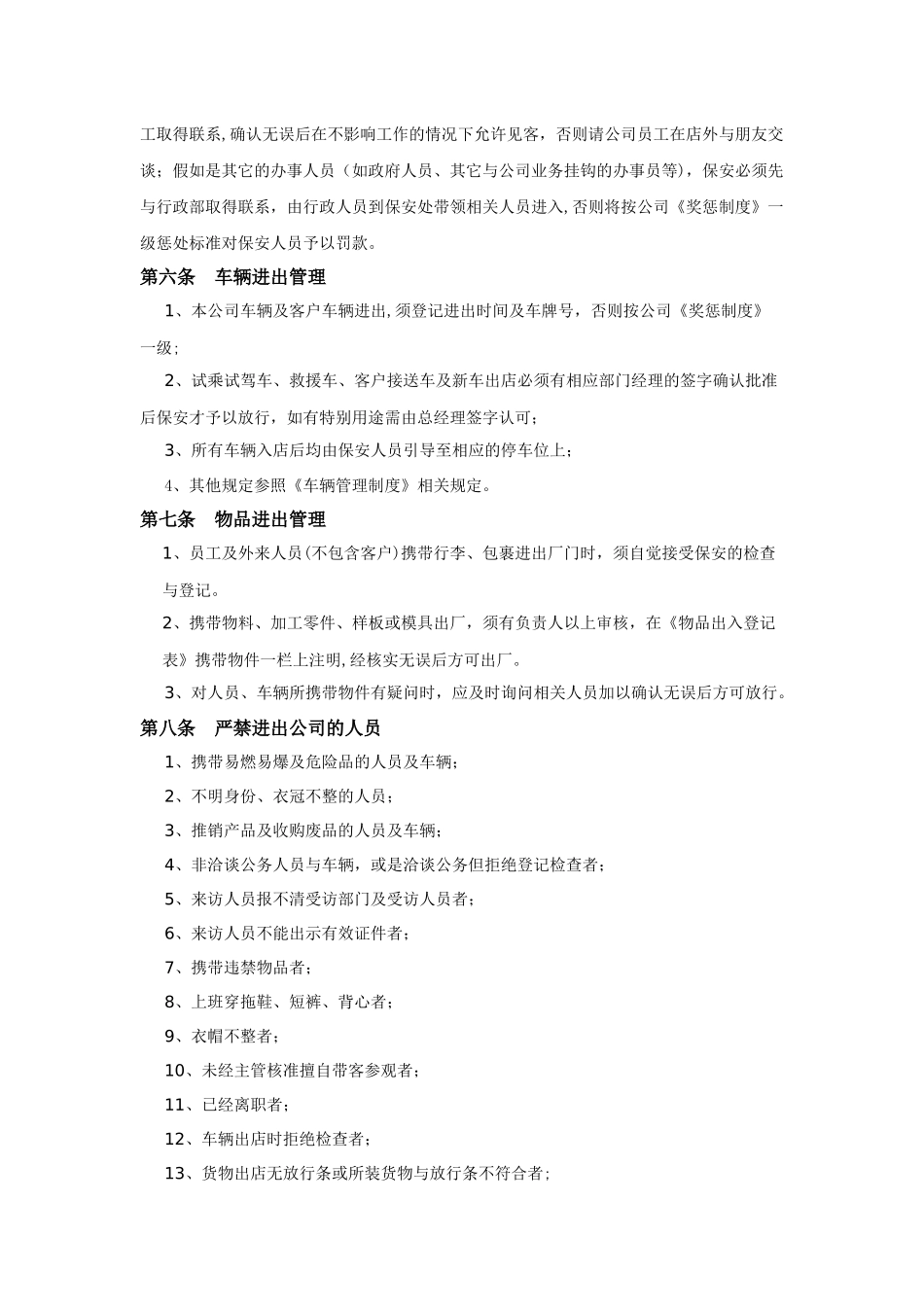 保安、保洁、食堂管理制度_第3页