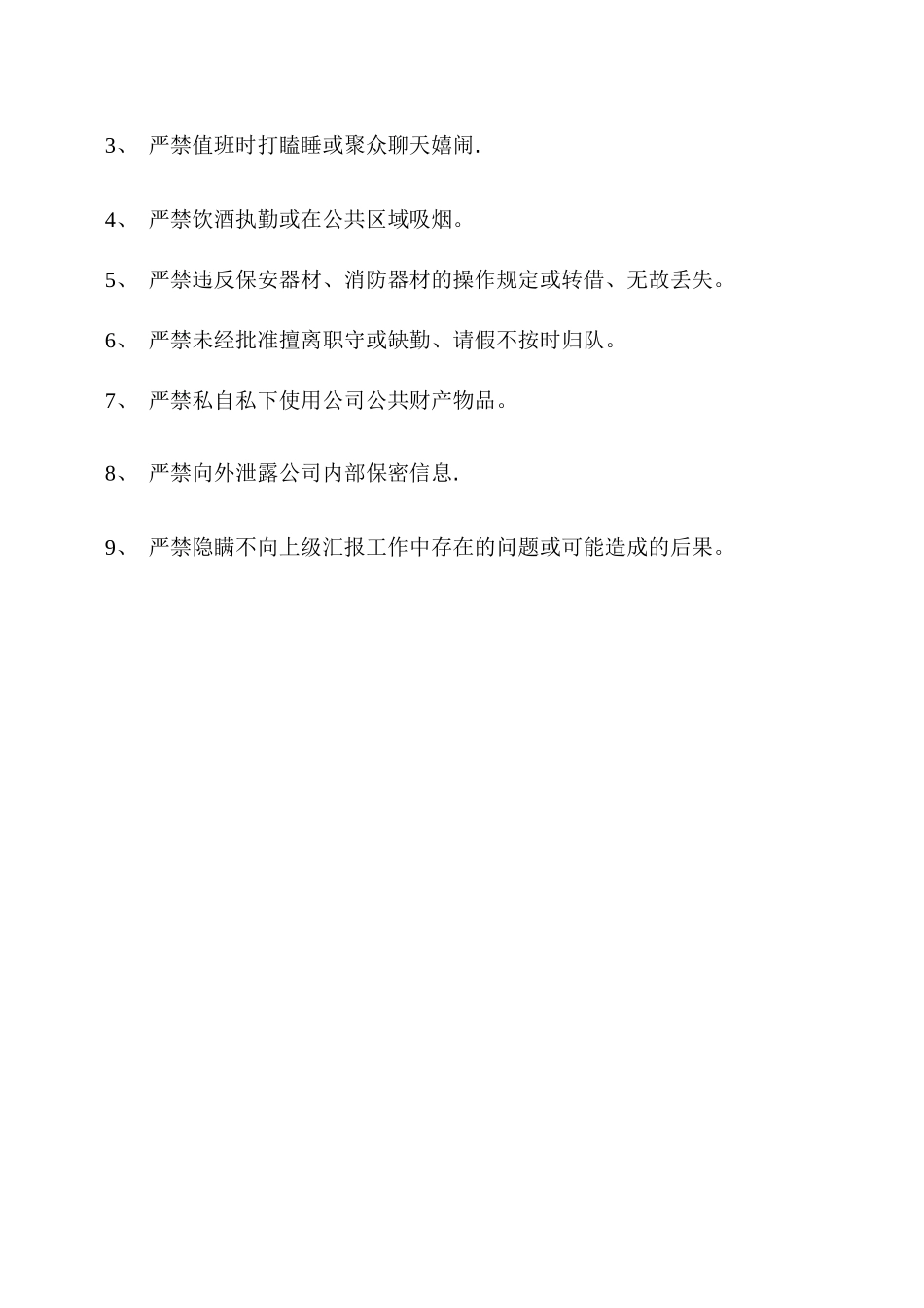 保安与保洁人员岗位职责_第3页