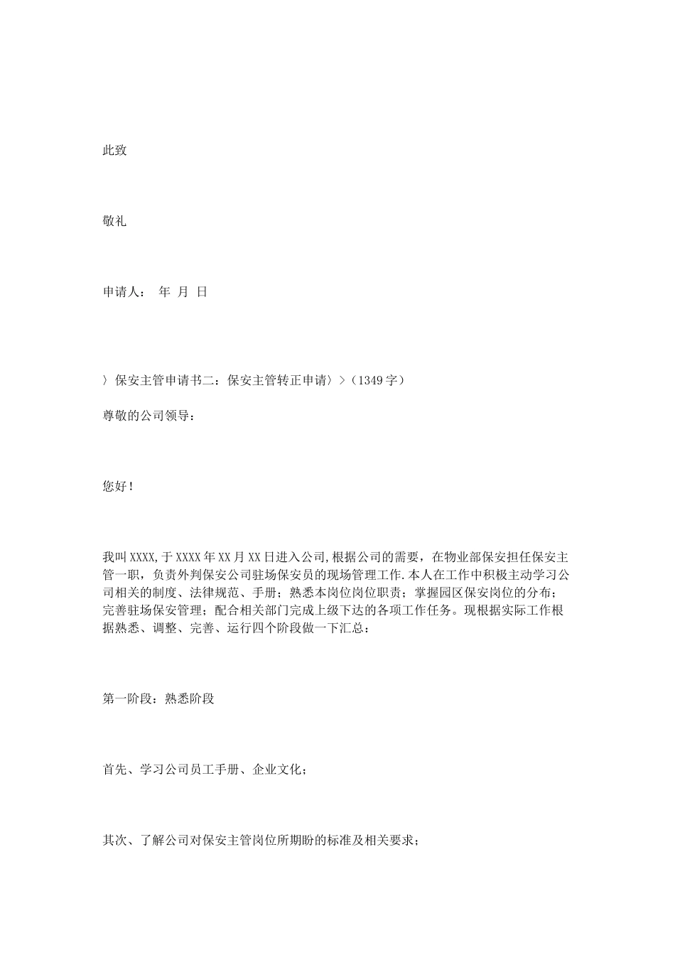 保安主管申请书_第2页