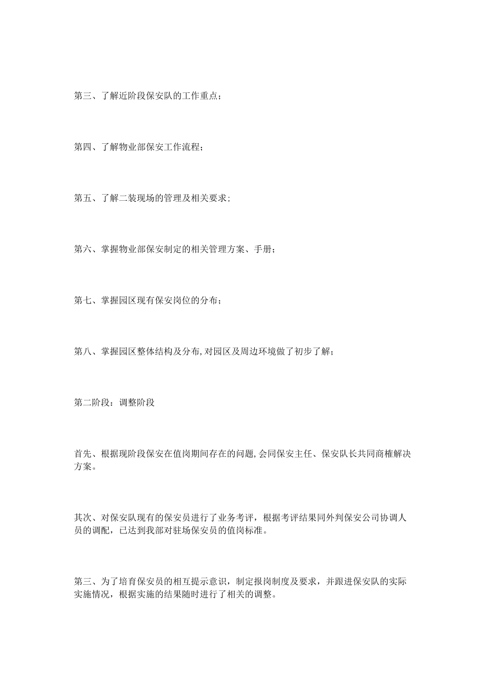 保安主管申请书_第3页