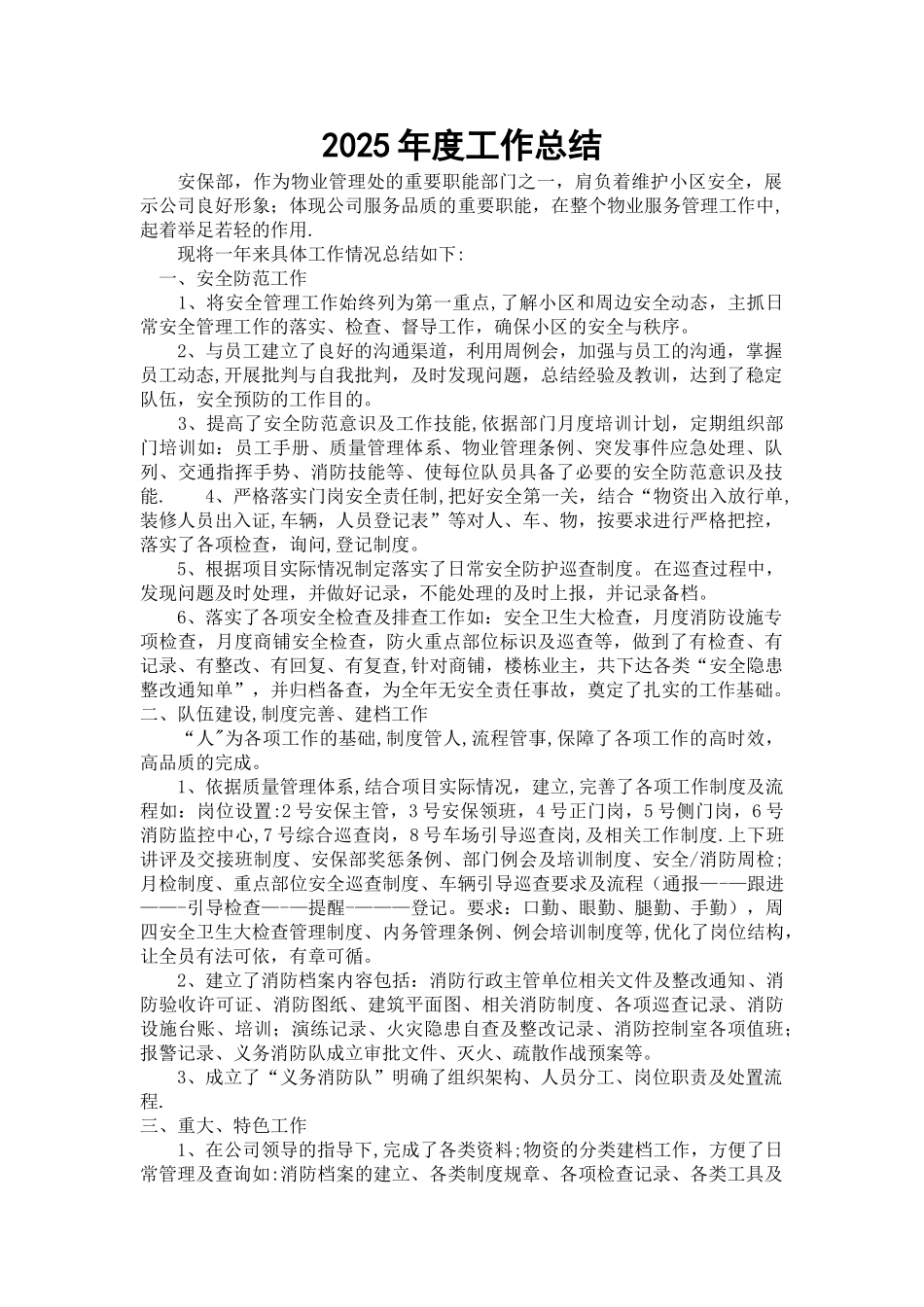 保安主管工作总结_第1页