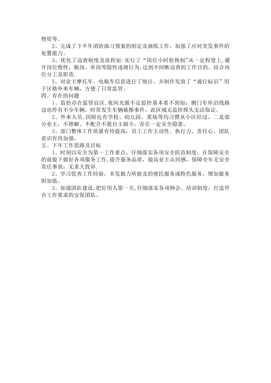 保安主管工作总结_第2页