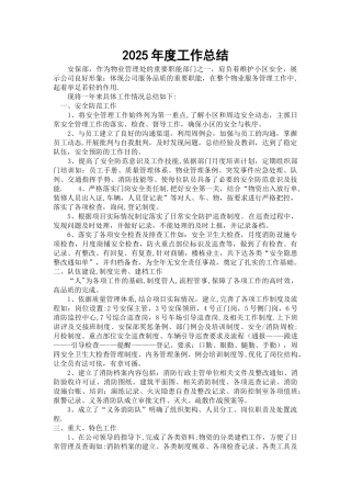 保安主管工作总结