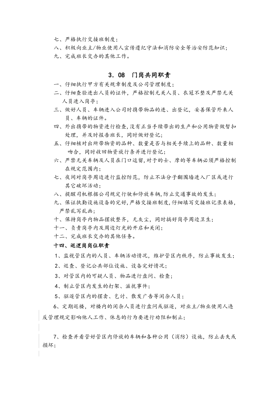 保安主管岗位职责说明_第2页