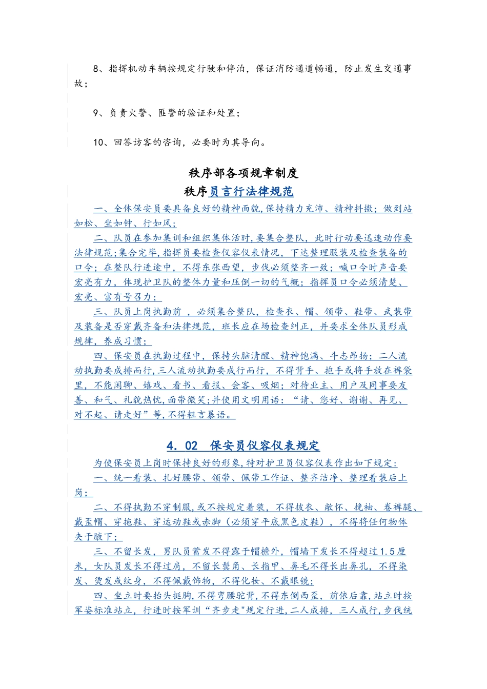 保安主管岗位职责说明_第3页