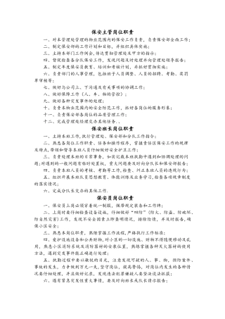 保安主管岗位职责说明