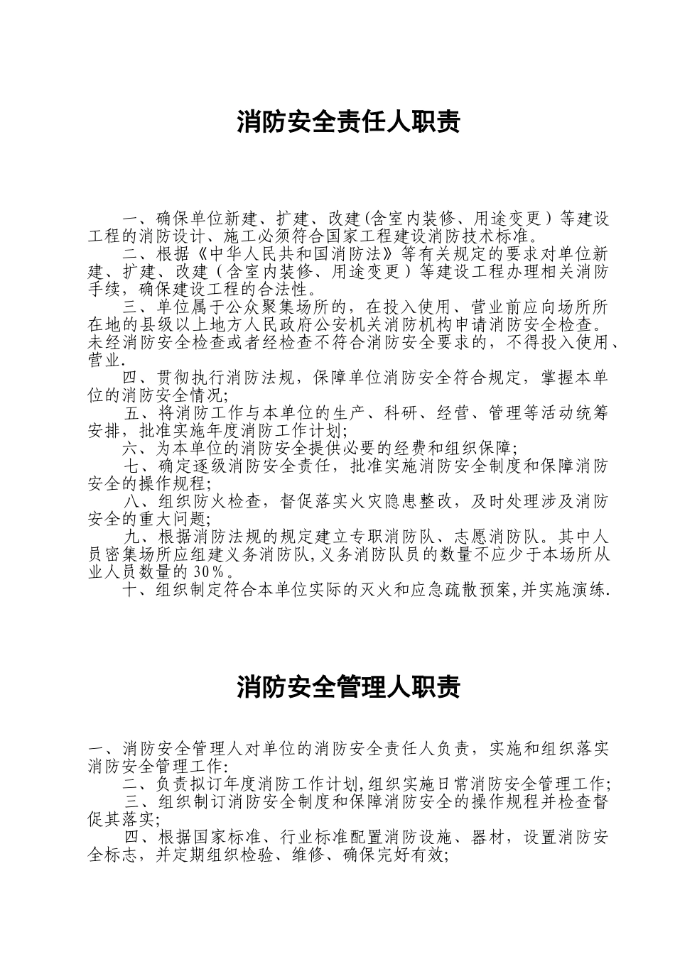 保安人员办公室上墙制度1_第2页