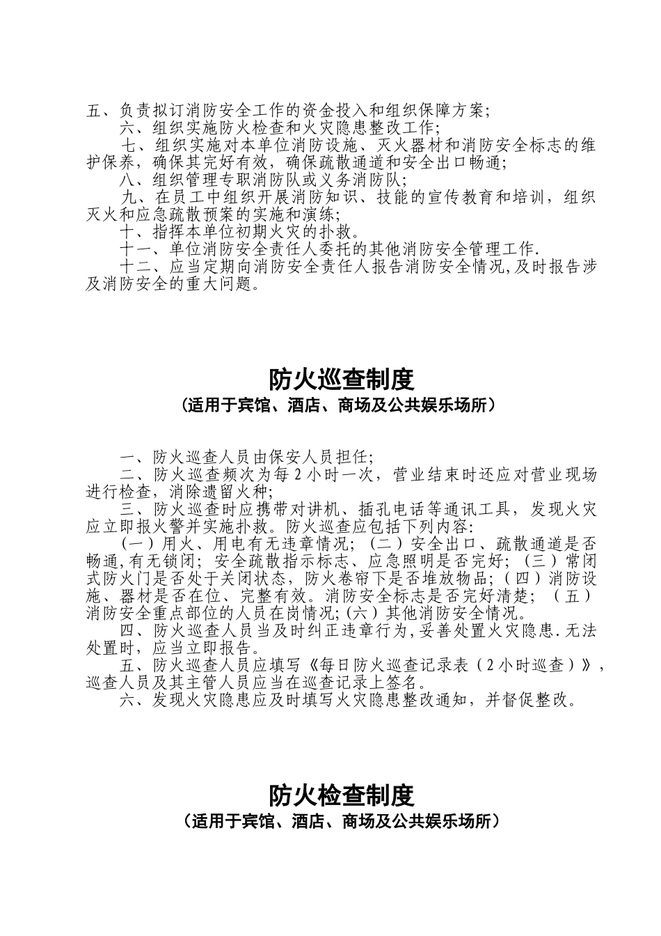 保安人员办公室上墙制度1_第3页