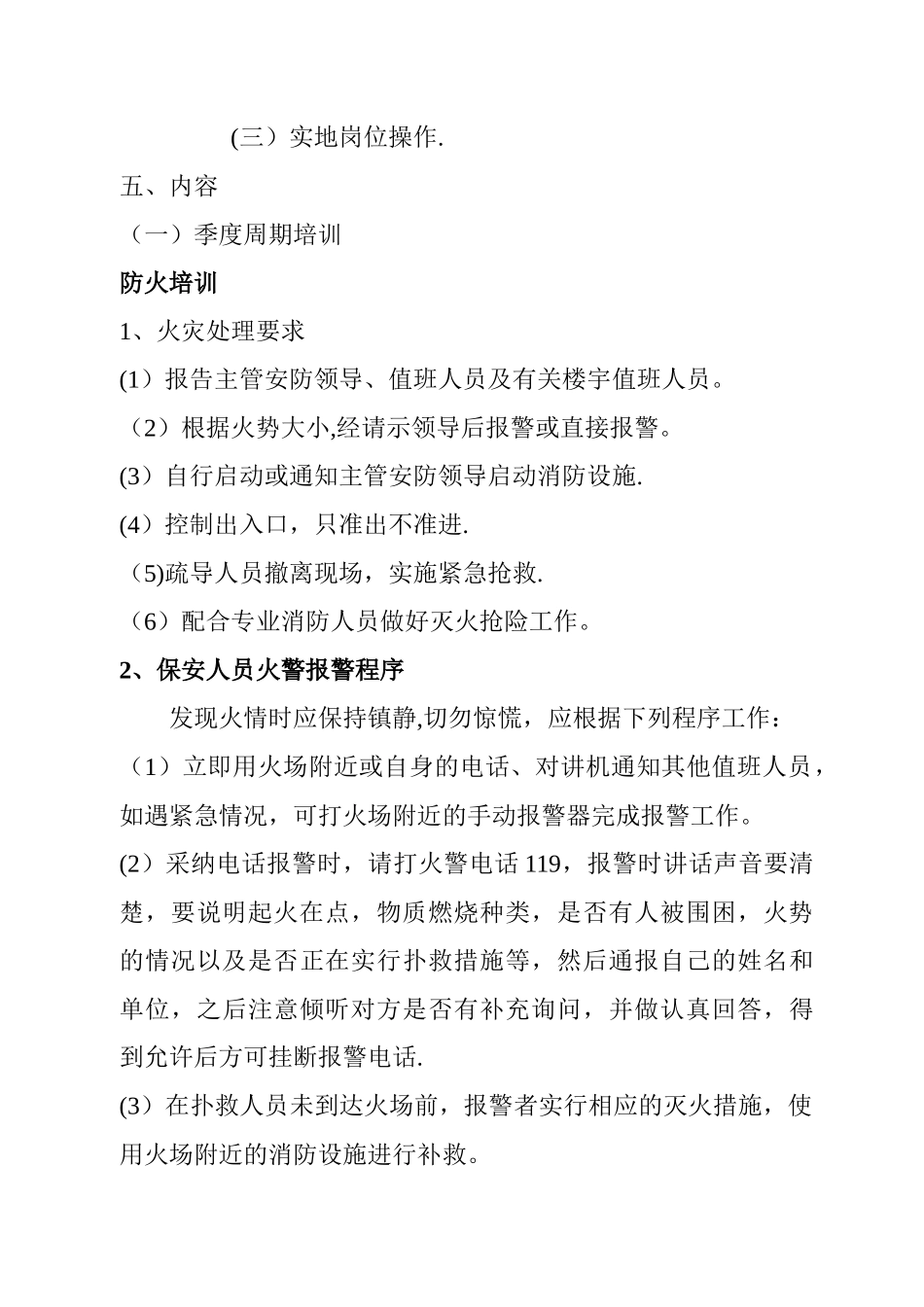 保安人员培训计划._第2页