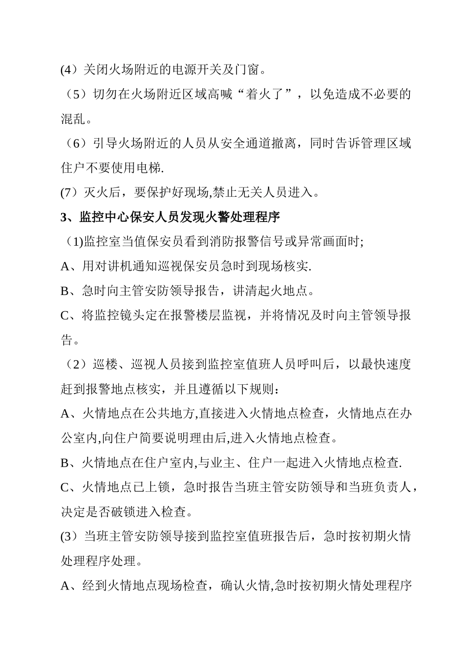 保安人员培训计划._第3页