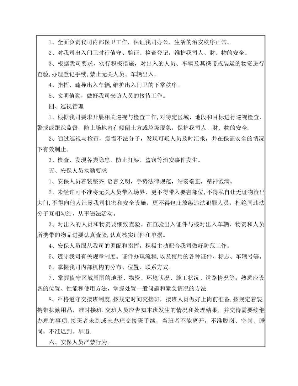 保安人员安全技术交底_第2页