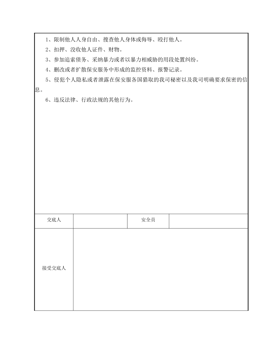 保安人员安全技术交底_第3页