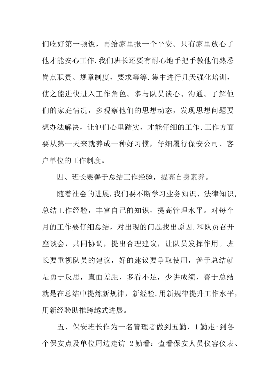 保安人员培训心得体会_第2页