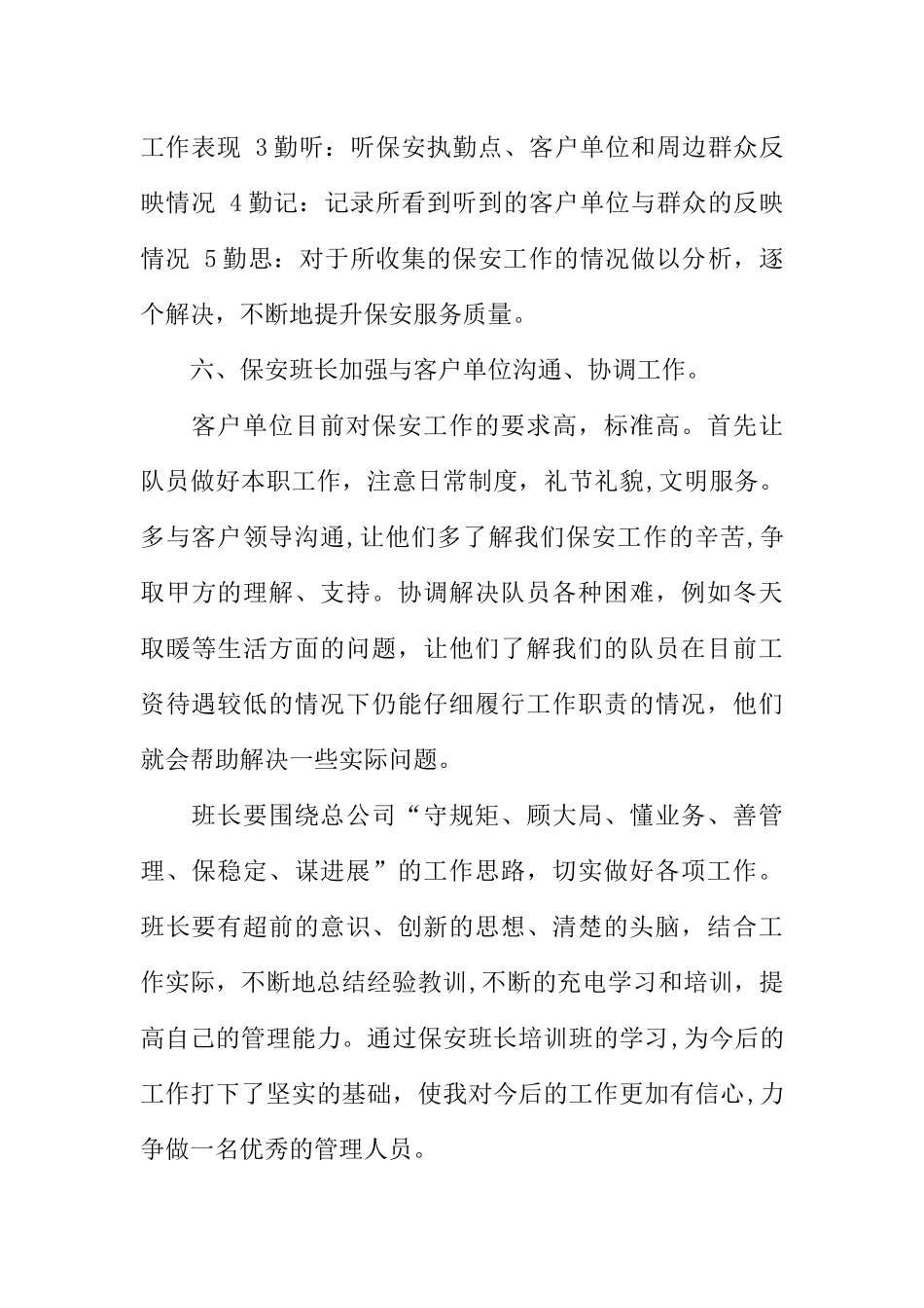 保安人员培训心得体会_第3页