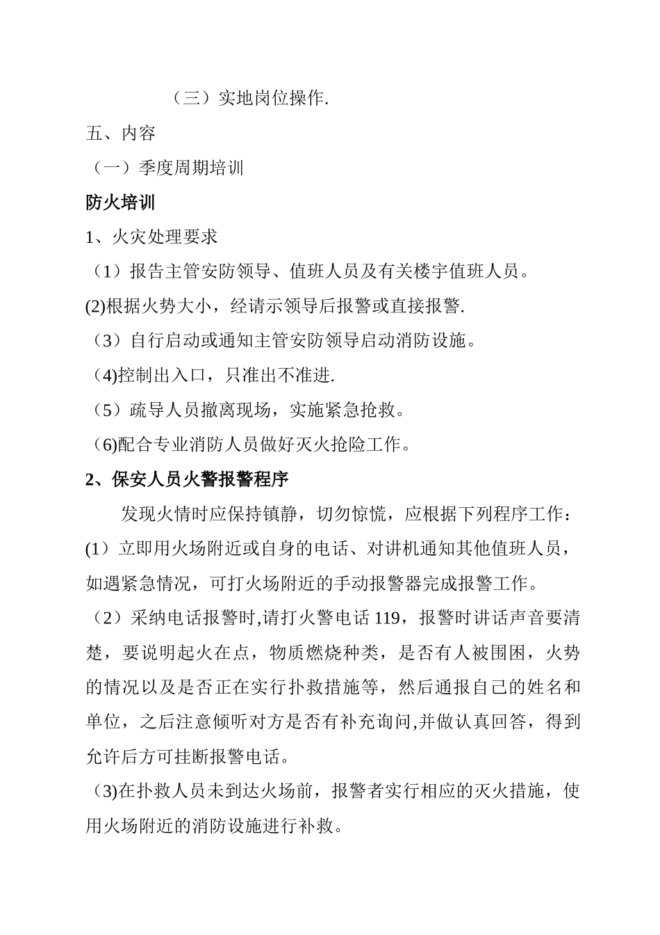 保安人员培训计划_第2页