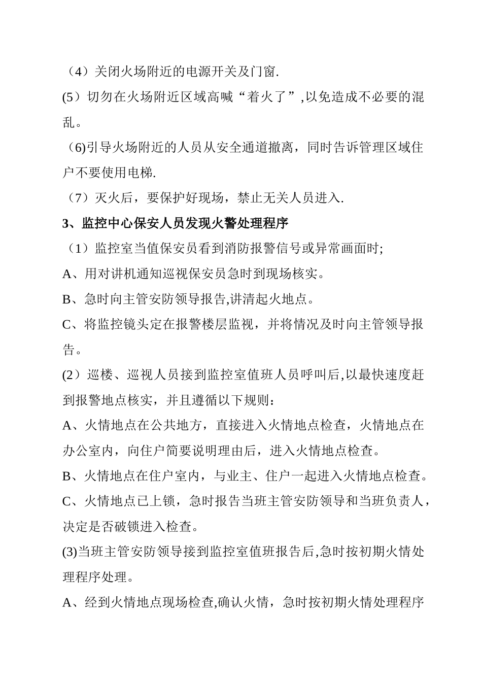 保安人员培训计划_第3页