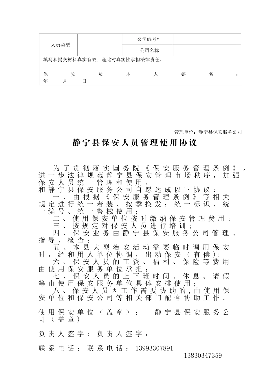 保安人员备案登记表_第2页