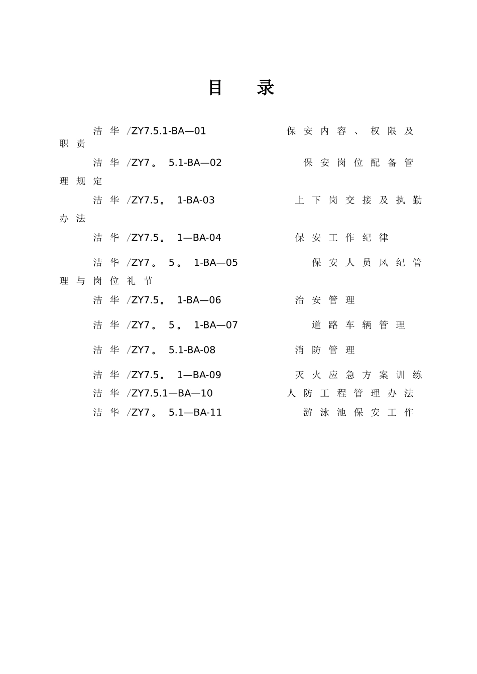 保安人员岗位培训手册_第1页