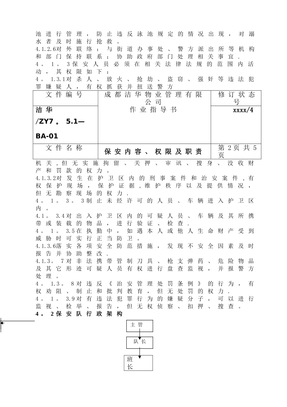 保安人员岗位培训手册_第3页