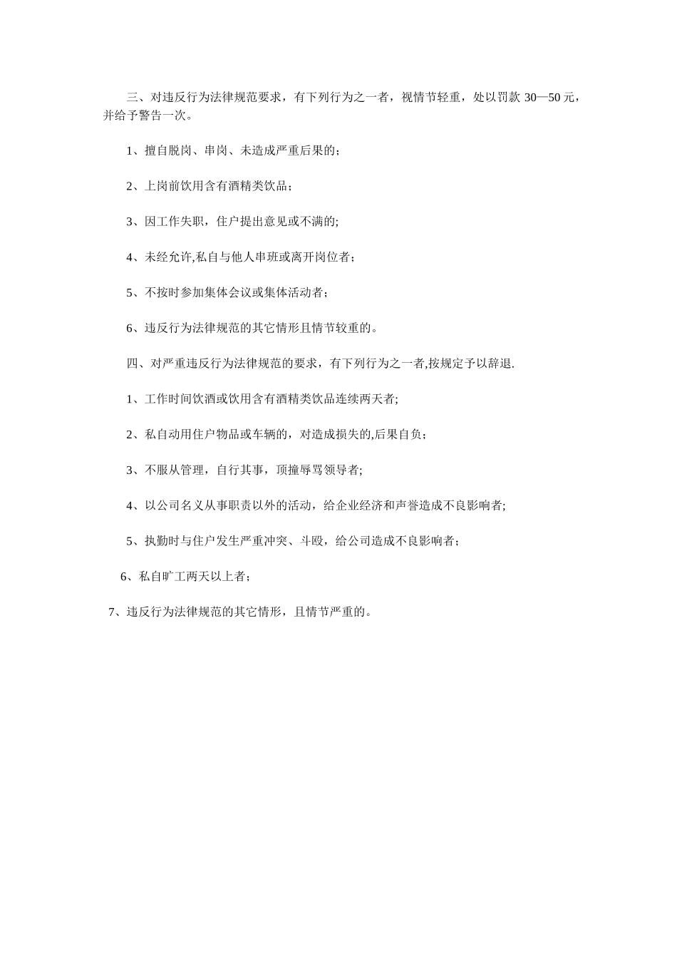 保安人员奖惩制度_第2页