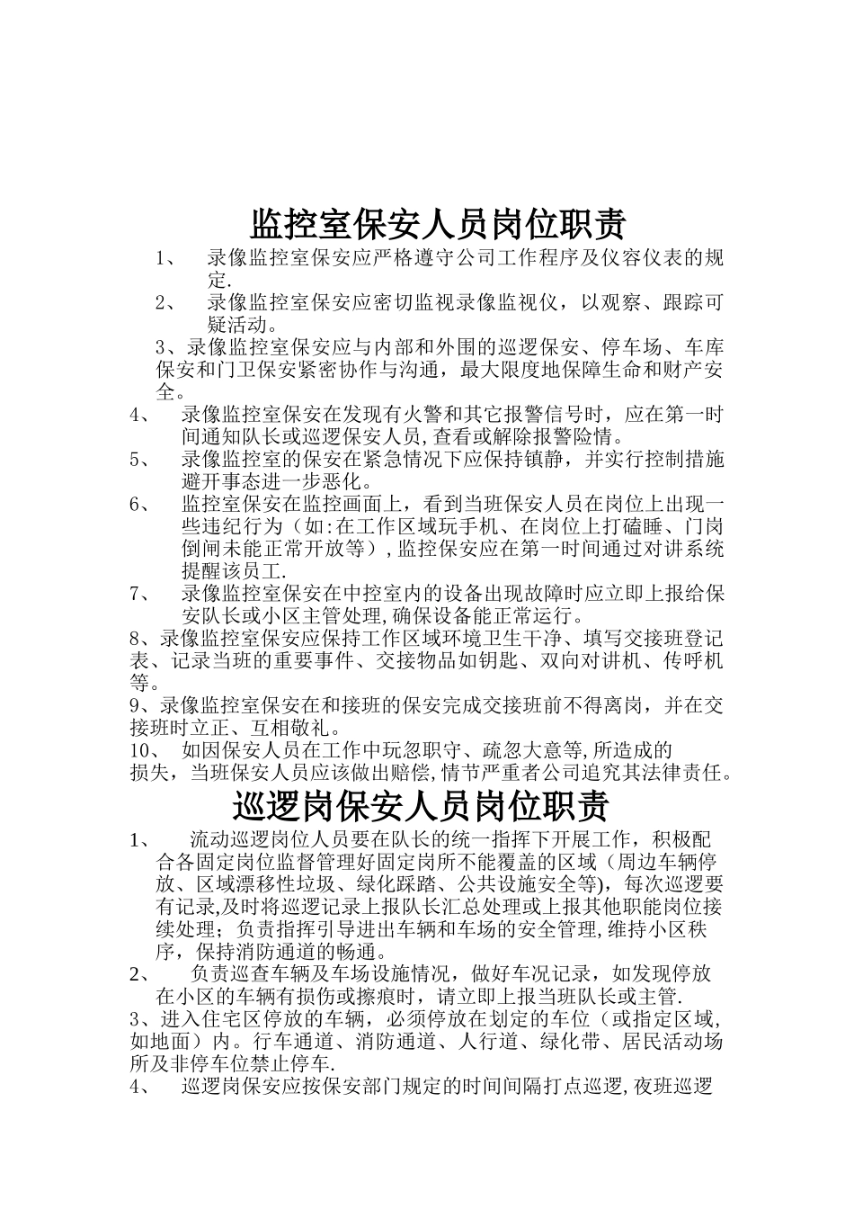 保安人员岗位职责04_第2页