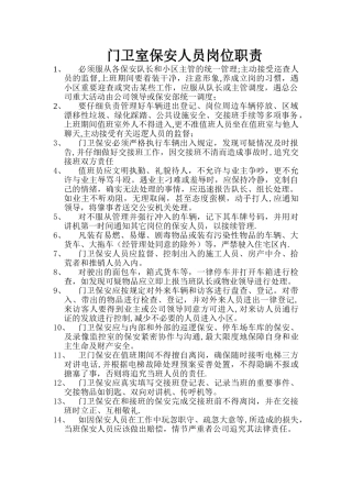 保安人员岗位职责04