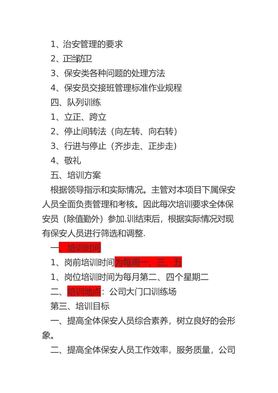 保安人员培训方案_第2页
