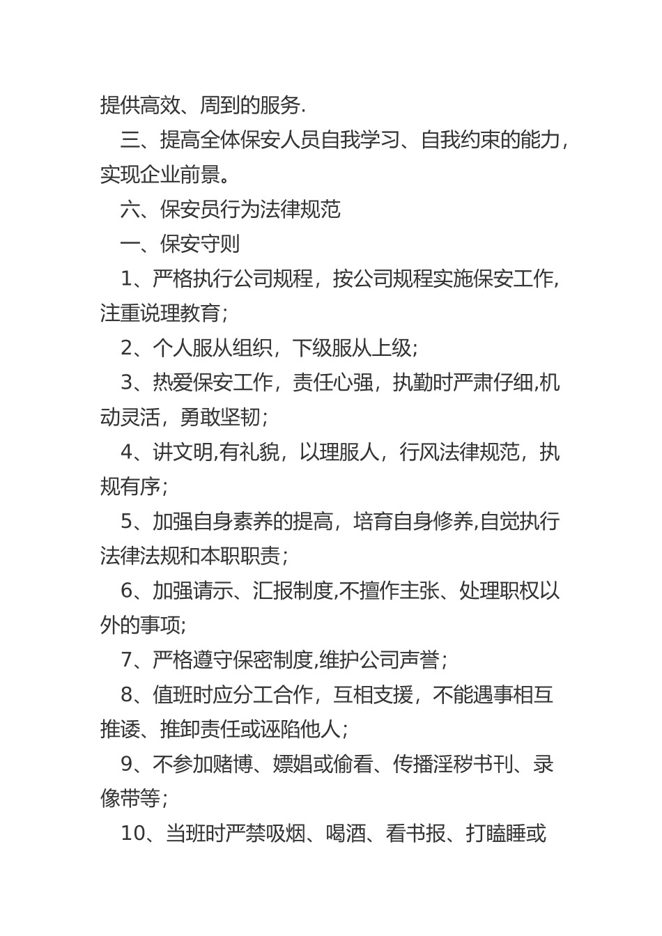 保安人员培训方案_第3页