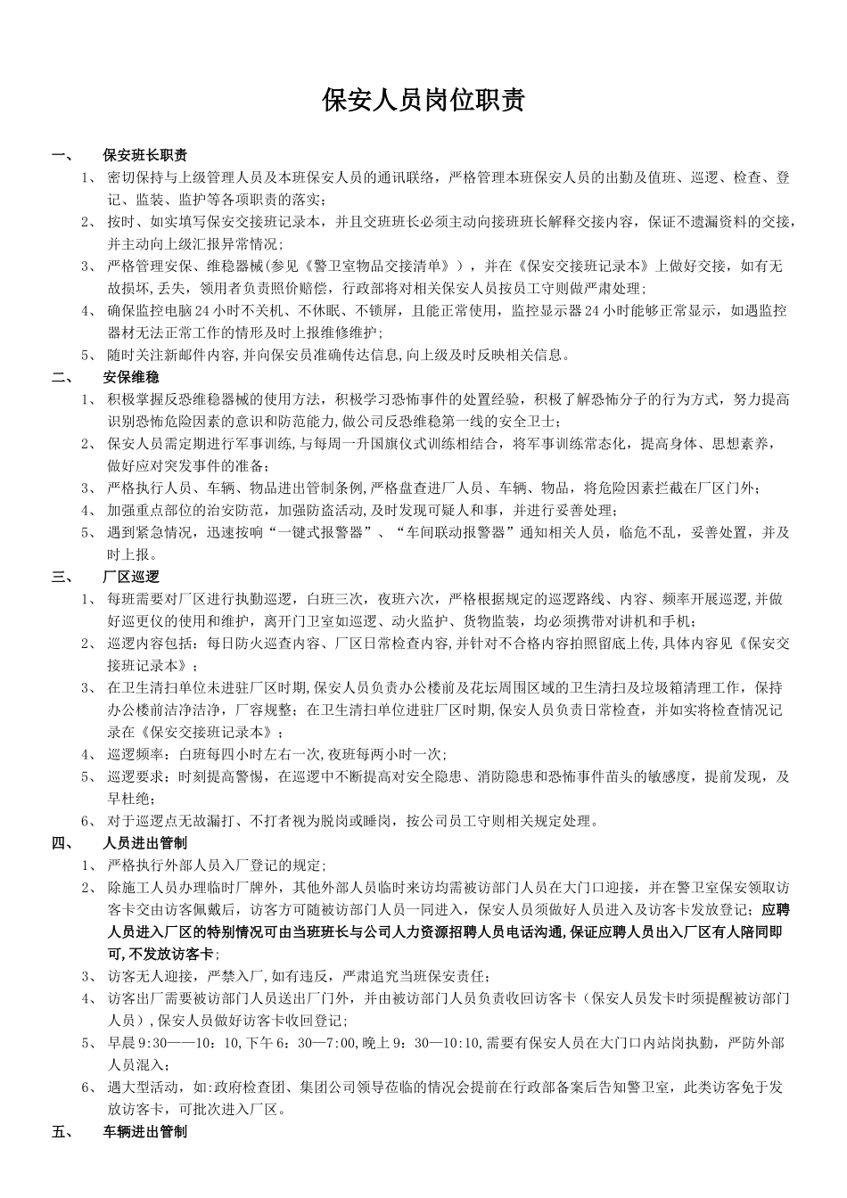 保安人员岗位职责93314_第1页