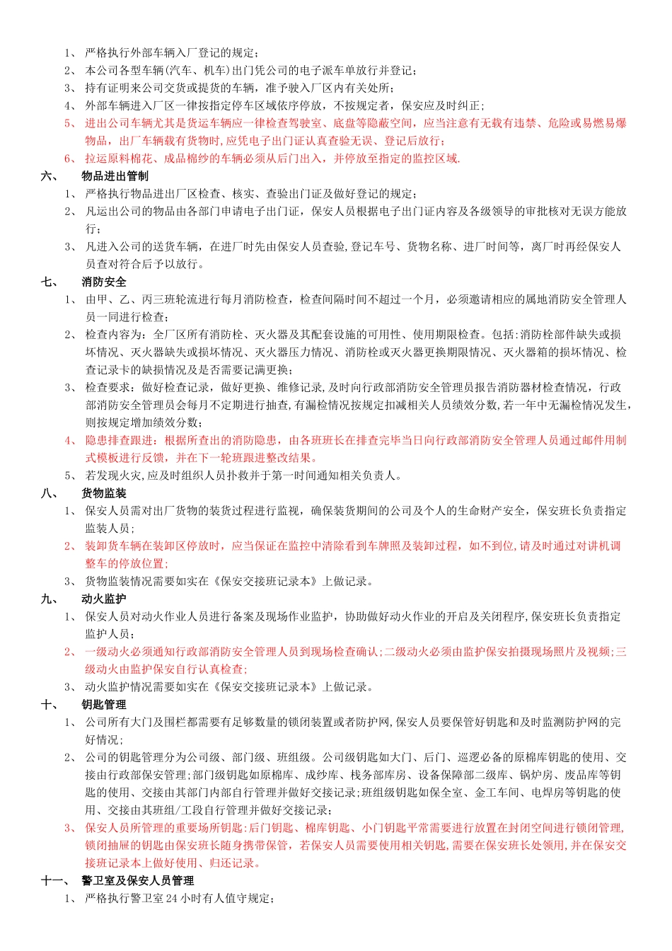 保安人员岗位职责93314_第2页