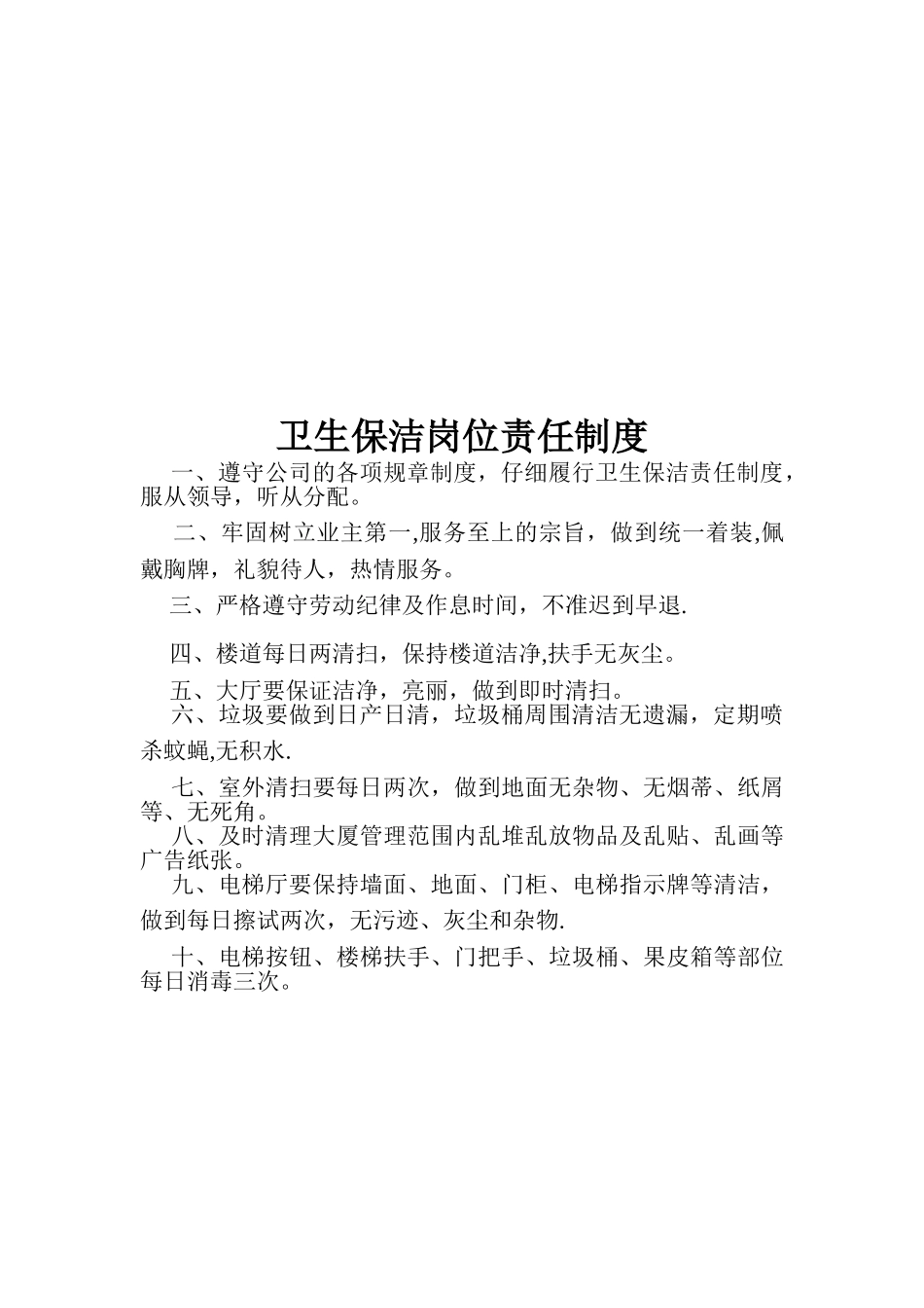 保安人员岗位责任制度剖析_第2页