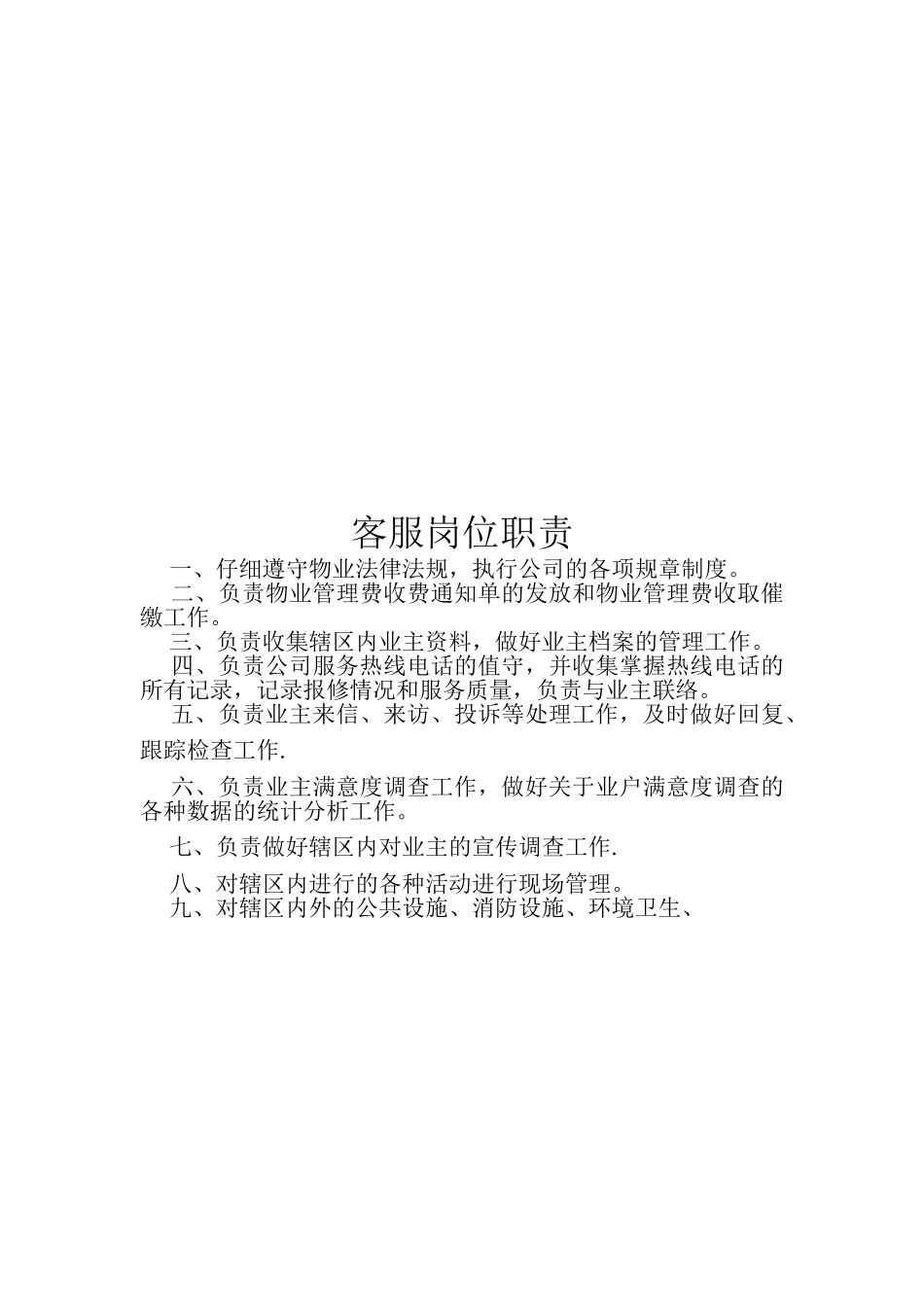 保安人员岗位责任制度剖析_第3页