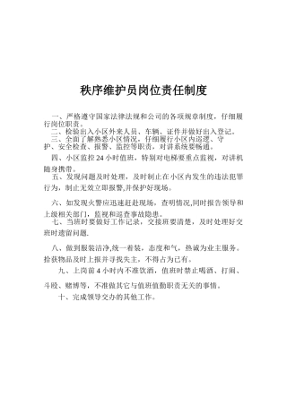 保安人员岗位责任制度剖析