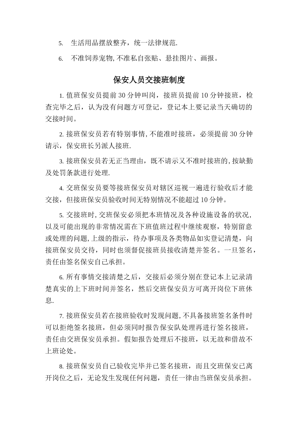 保安人员岗位纪律_第2页