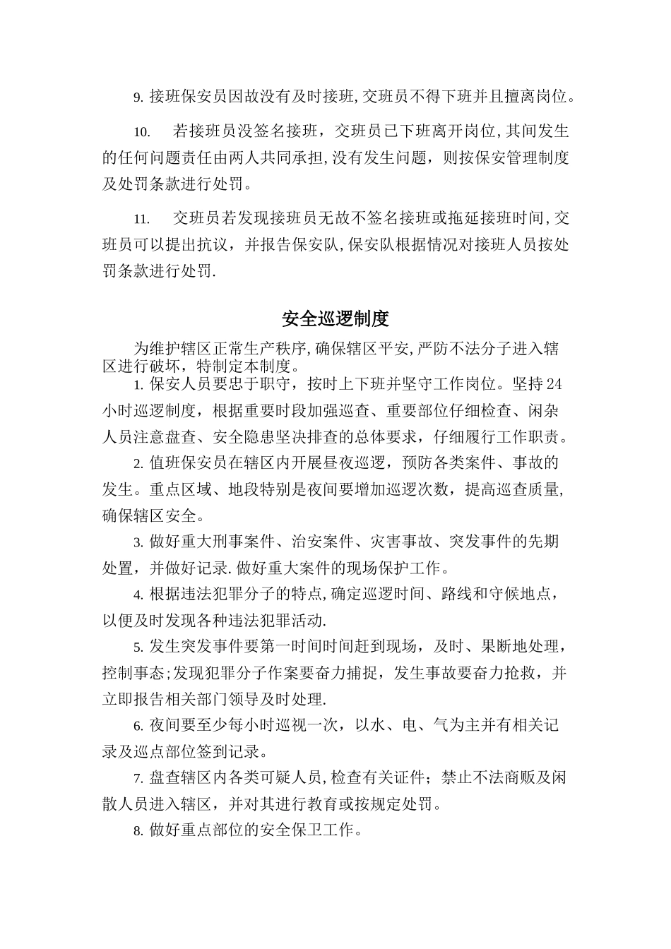 保安人员岗位纪律_第3页