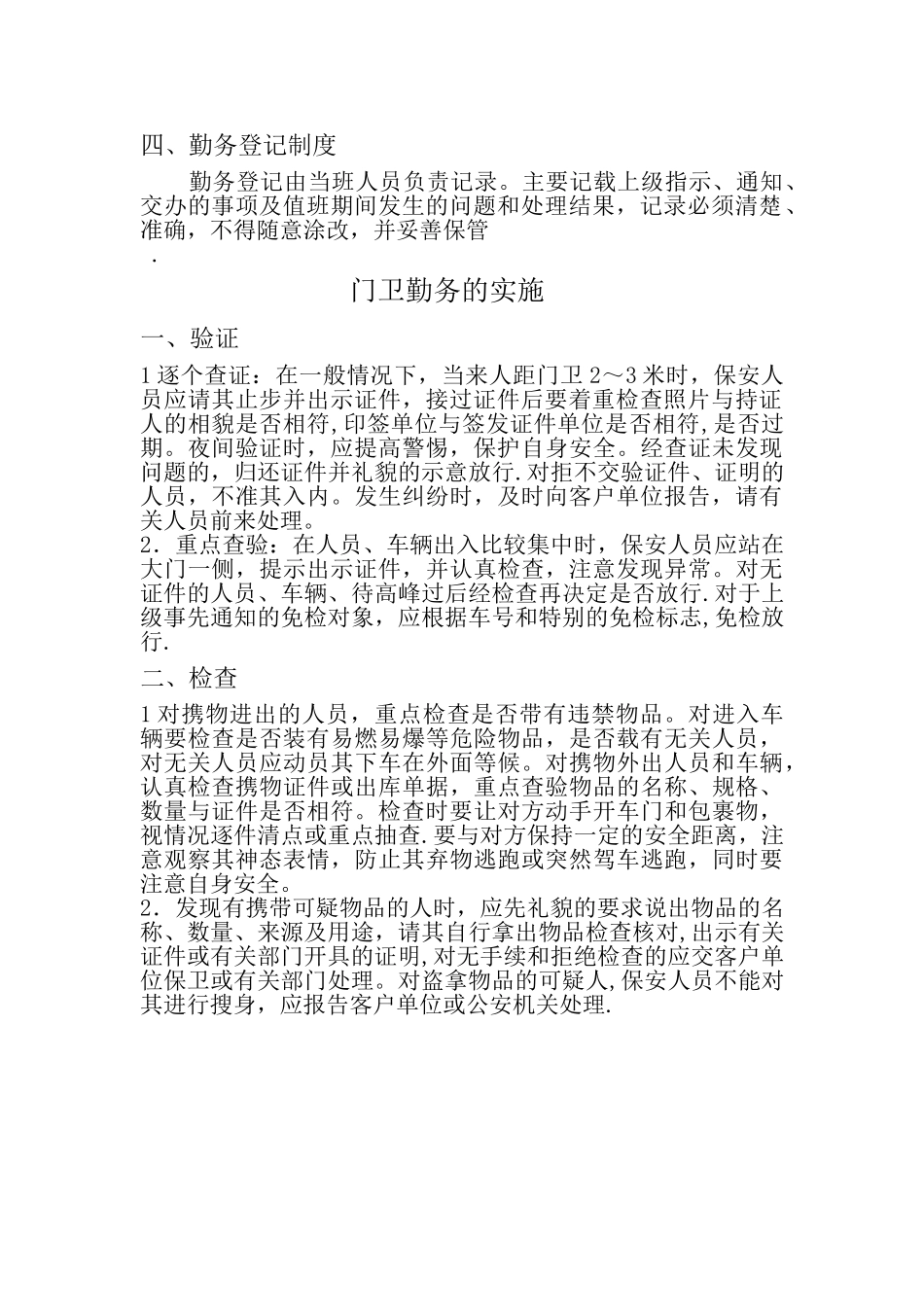 保安人员的岗位职责_第2页