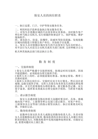 保安人员的岗位职责
