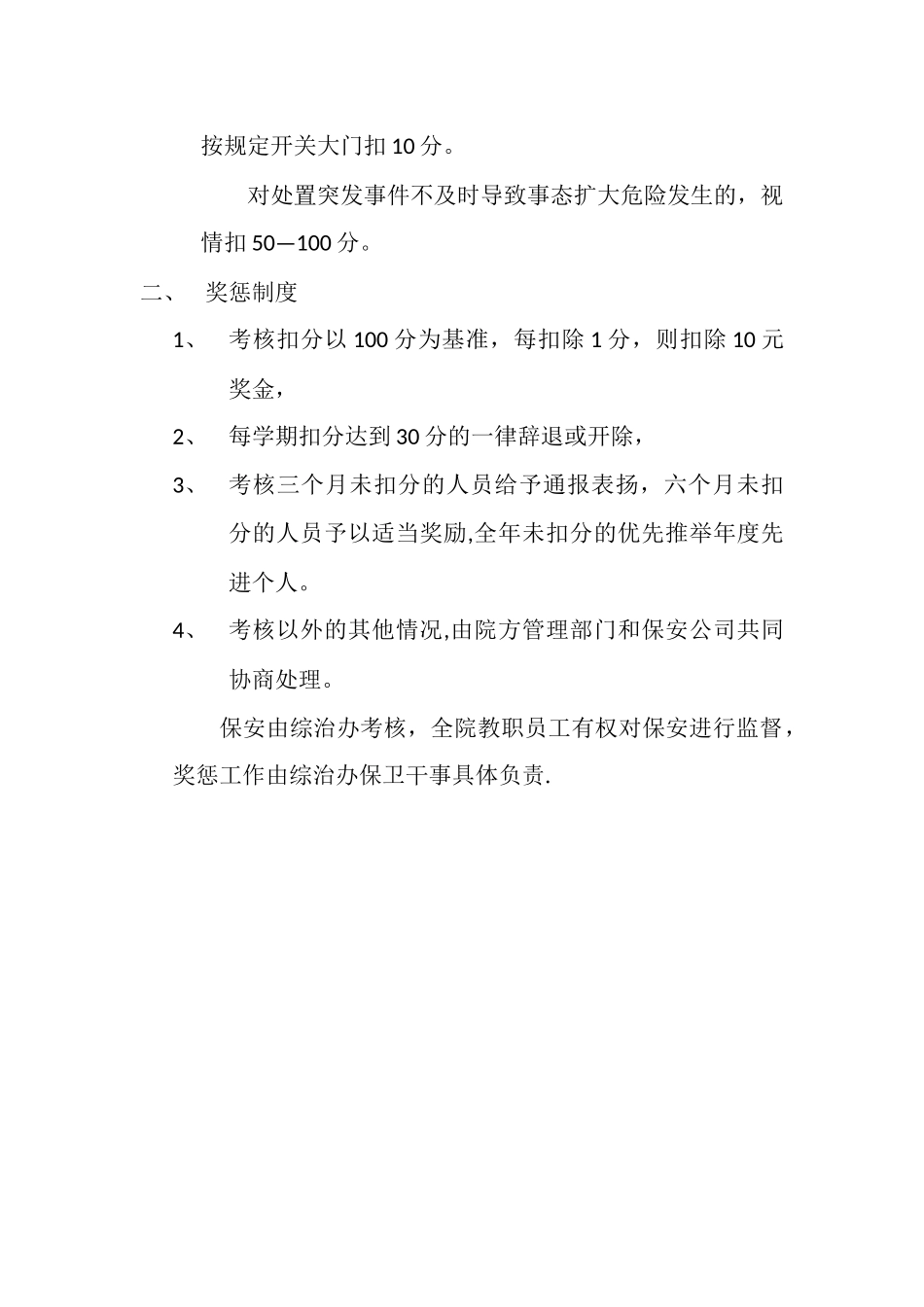 保安人员工作考核及奖惩制度_第2页