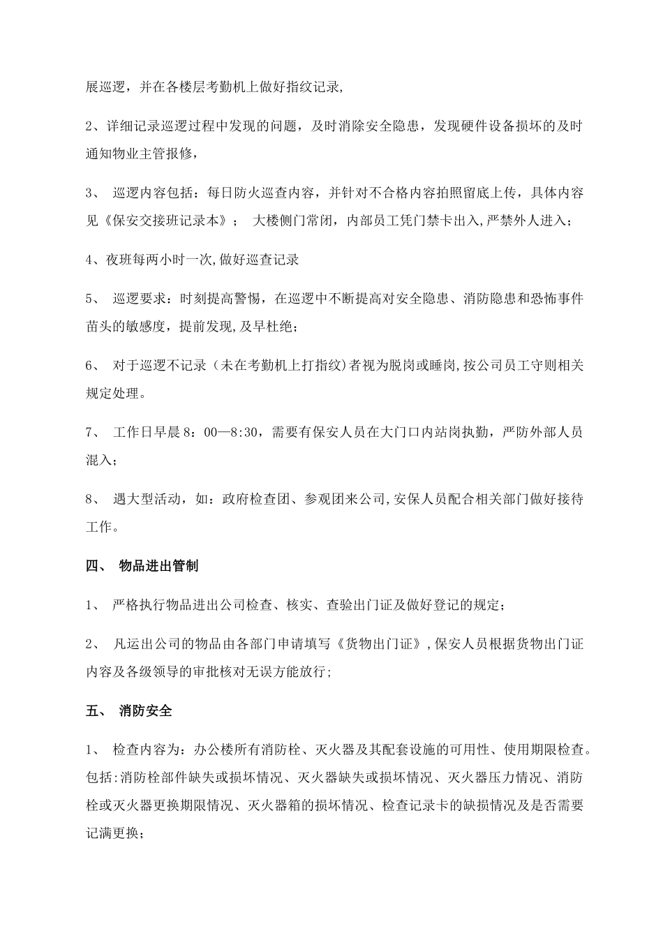 保安人员岗位职责94775_第2页