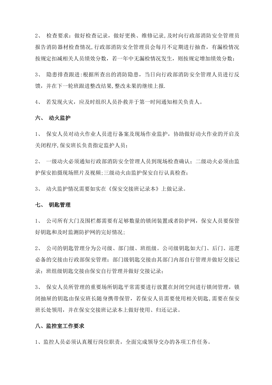 保安人员岗位职责94775_第3页