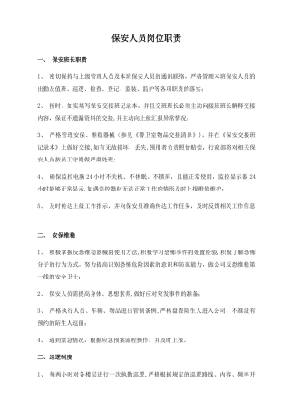 保安人员岗位职责94775