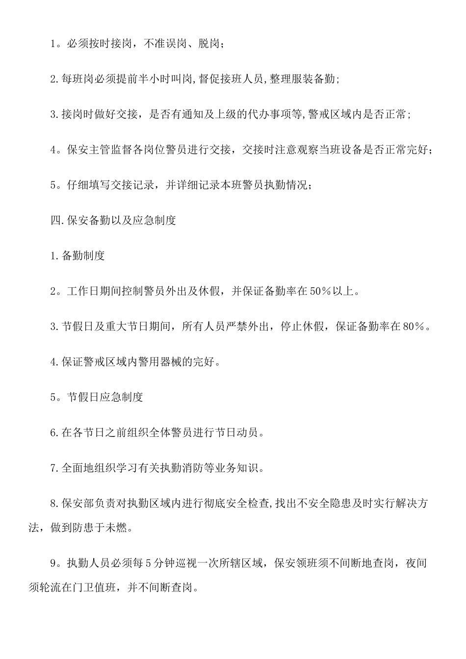 保安人员工作制度_第2页