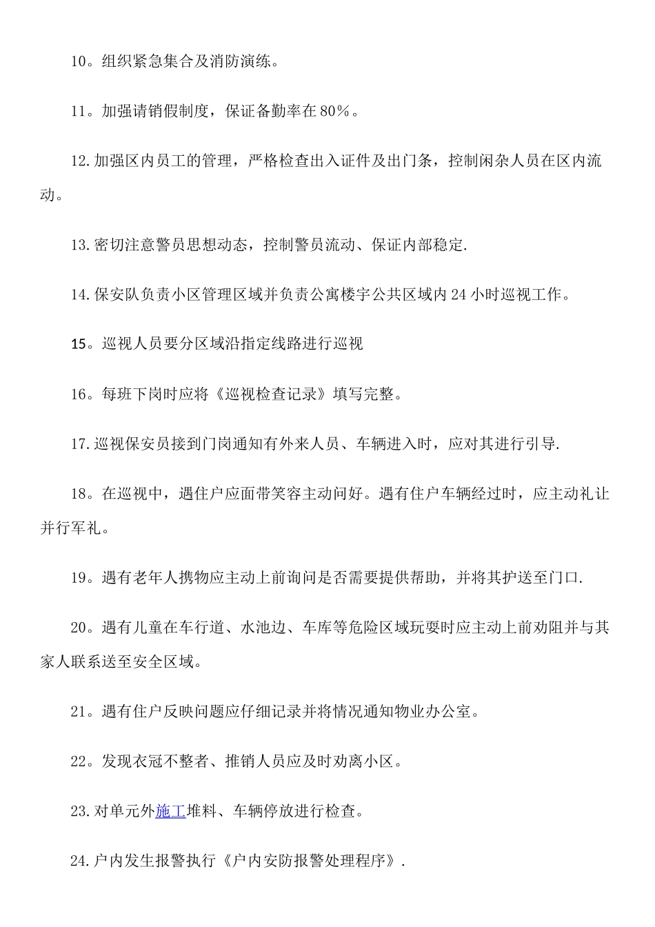 保安人员工作制度_第3页