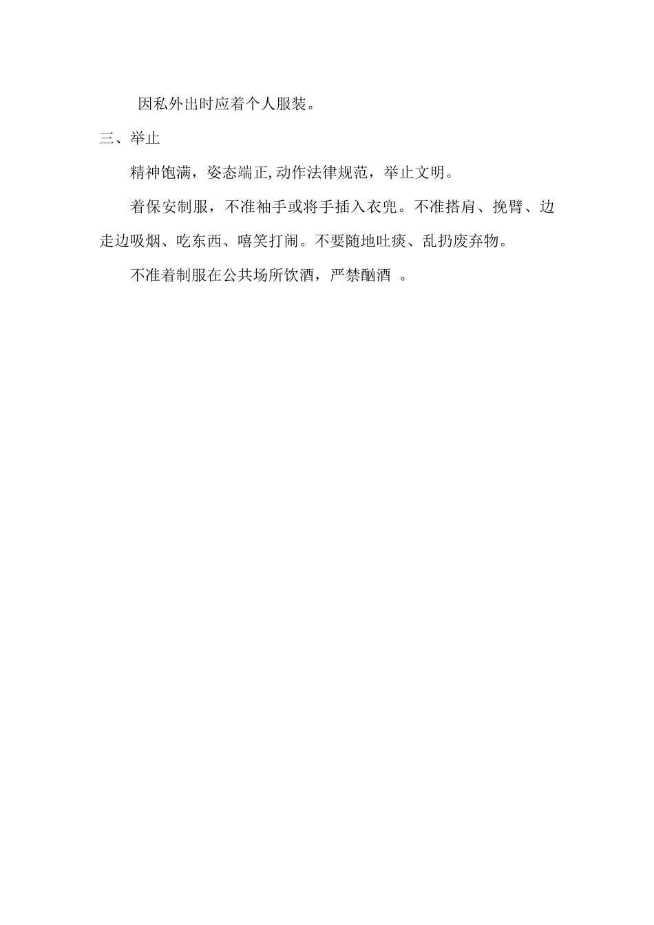 保安人员的礼仪规范_第3页