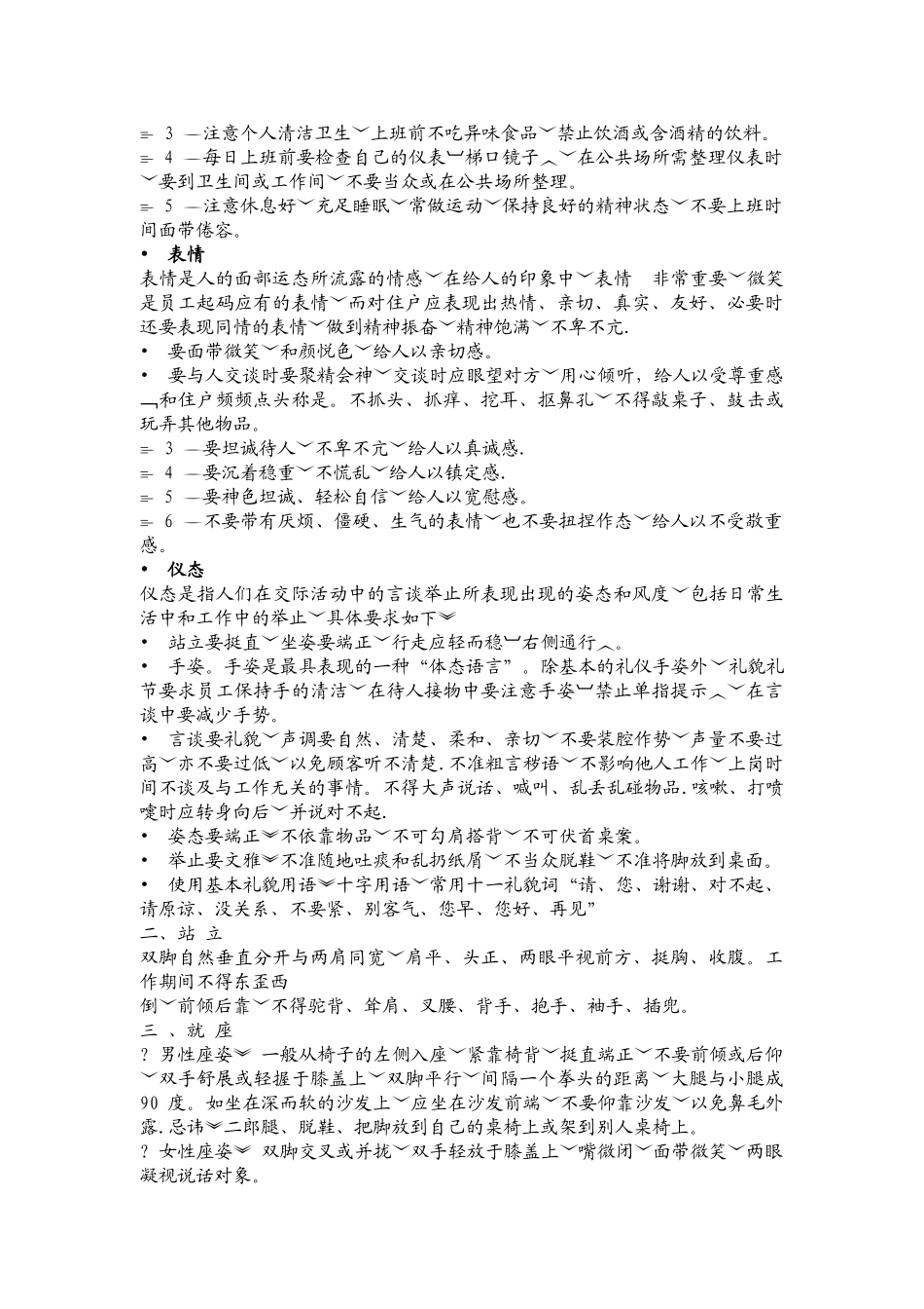 保安人员礼节礼貌及行为规范培训教案_第2页